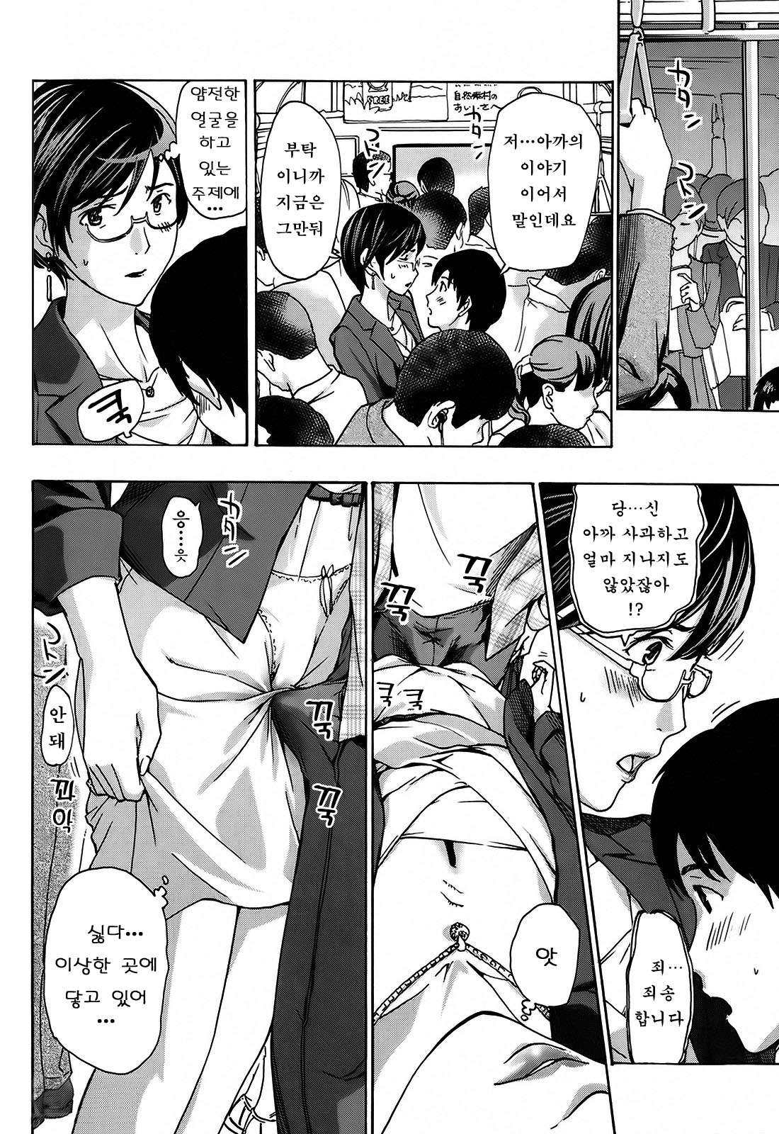 [Asagi Ryu] Kite Shite Motto Misete (COMIC Penguin Club Sanzokuban 2014-04) [Korean] 7