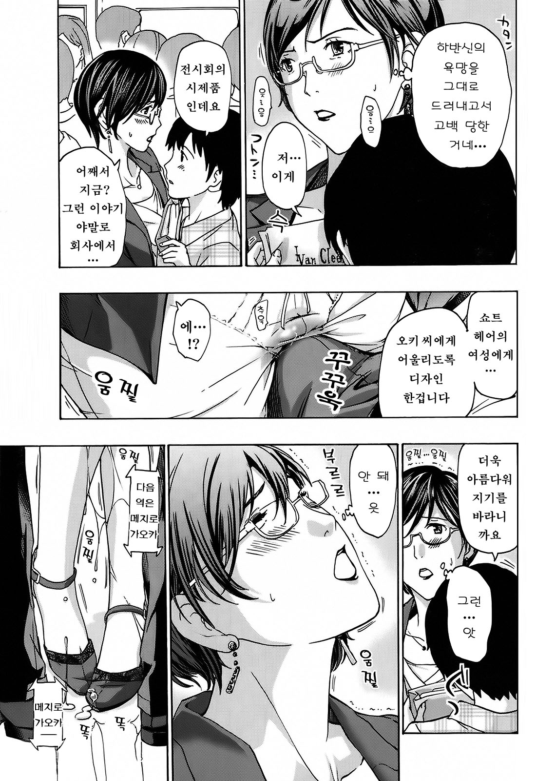 [Asagi Ryu] Kite Shite Motto Misete (COMIC Penguin Club Sanzokuban 2014-04) [Korean] 8