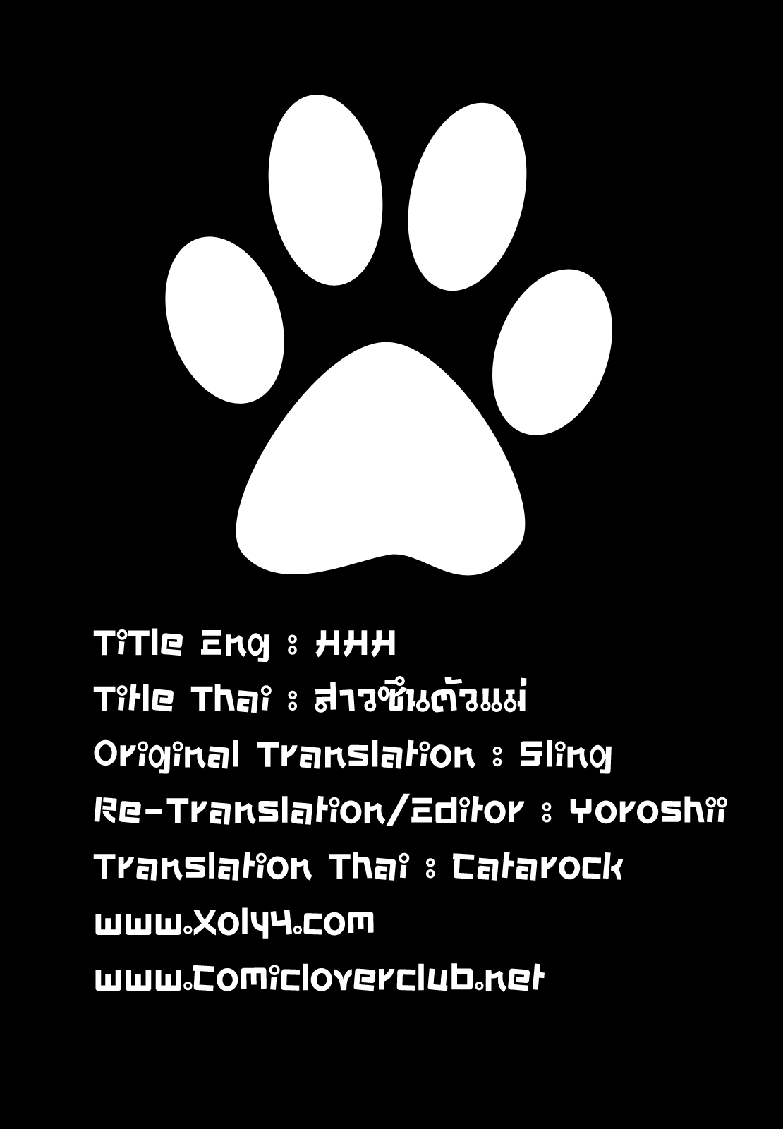 [DISTANCE] HHH Triple H [Thai ภาษาไทย] [ComicLoverClub] [Decensored] 210