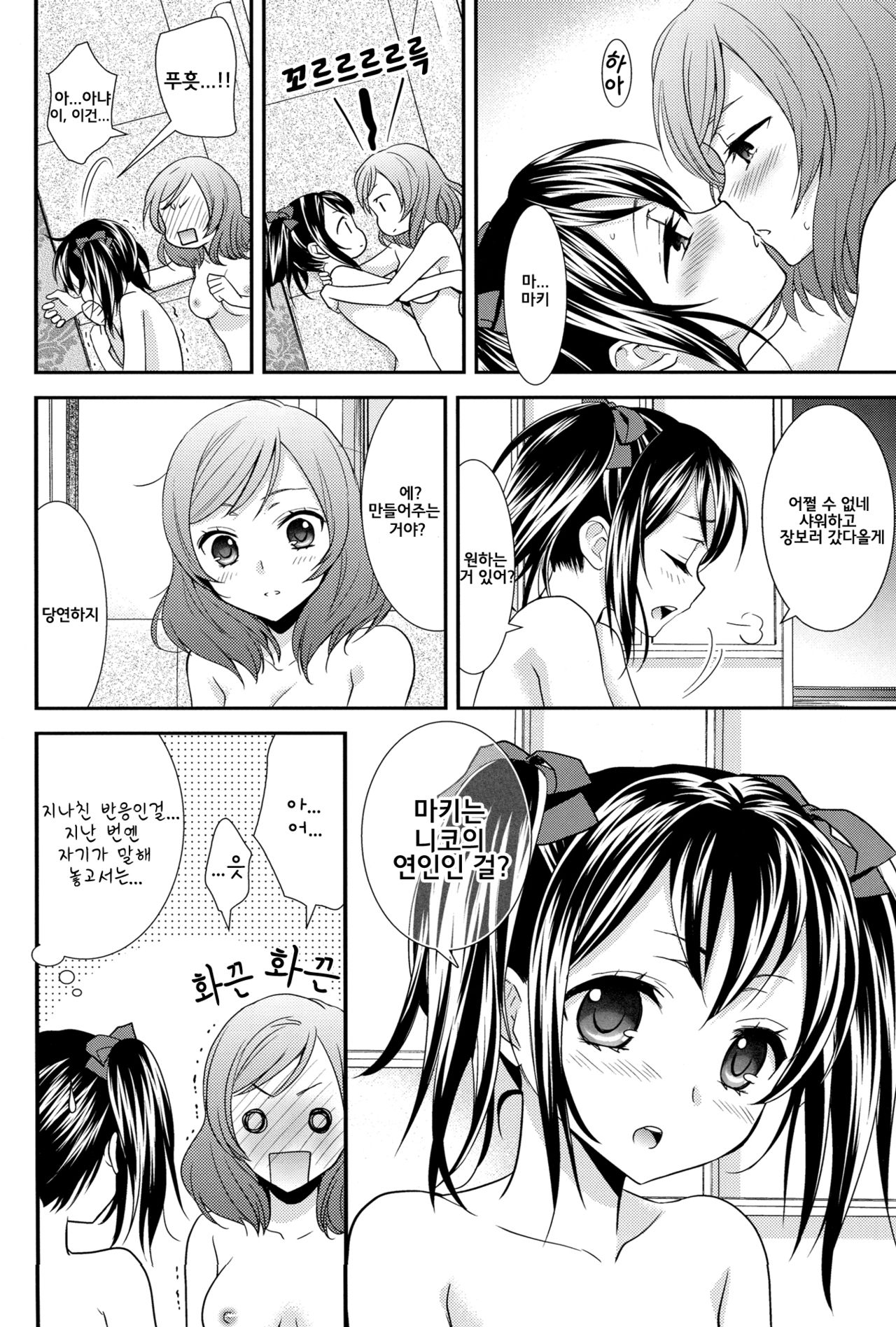 (C84) [Sweet Pea, COCOA BREAK (Ooshima Tomo, Ooshima Towa)] NicoMaki! 2 (Love Live!) [Korean] [Ruliweb.com] 25