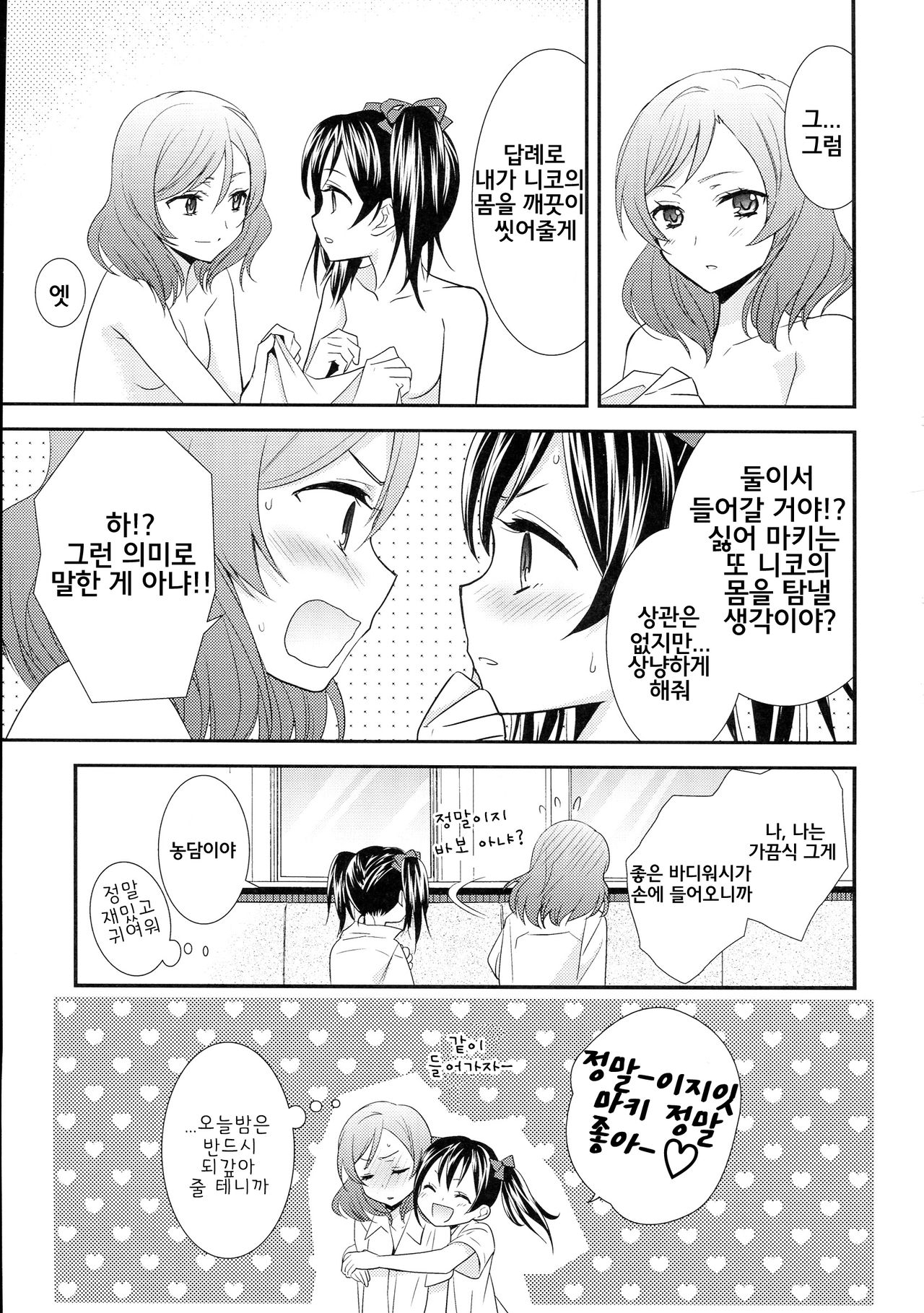 (C84) [Sweet Pea, COCOA BREAK (Ooshima Tomo, Ooshima Towa)] NicoMaki! 2 (Love Live!) [Korean] [Ruliweb.com] 26