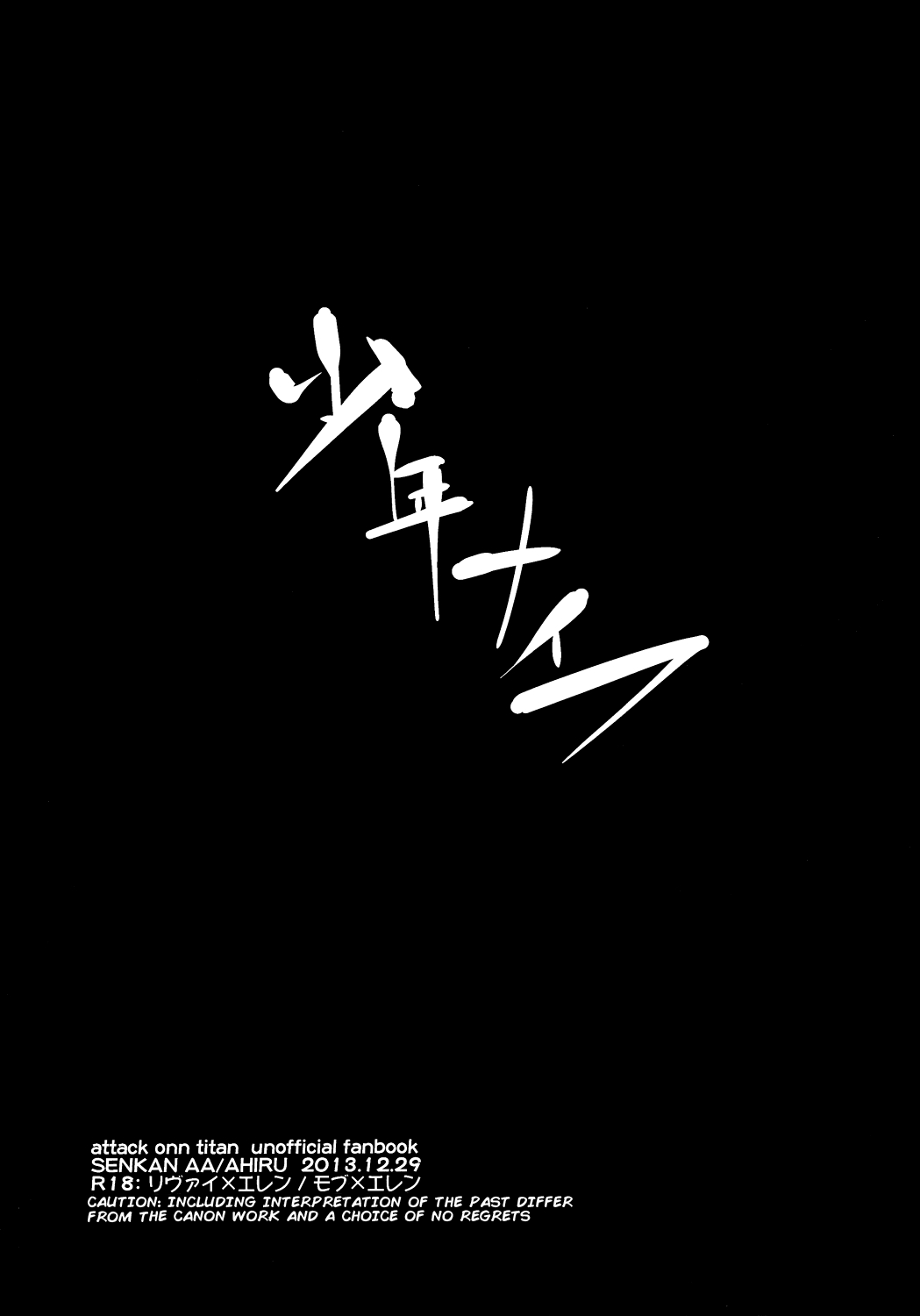 (C85) [Senkan AA (Ahiru)] Shonen Knife (Shingeki no Kyojin) [English] {KEY AND CRAVAT} 2