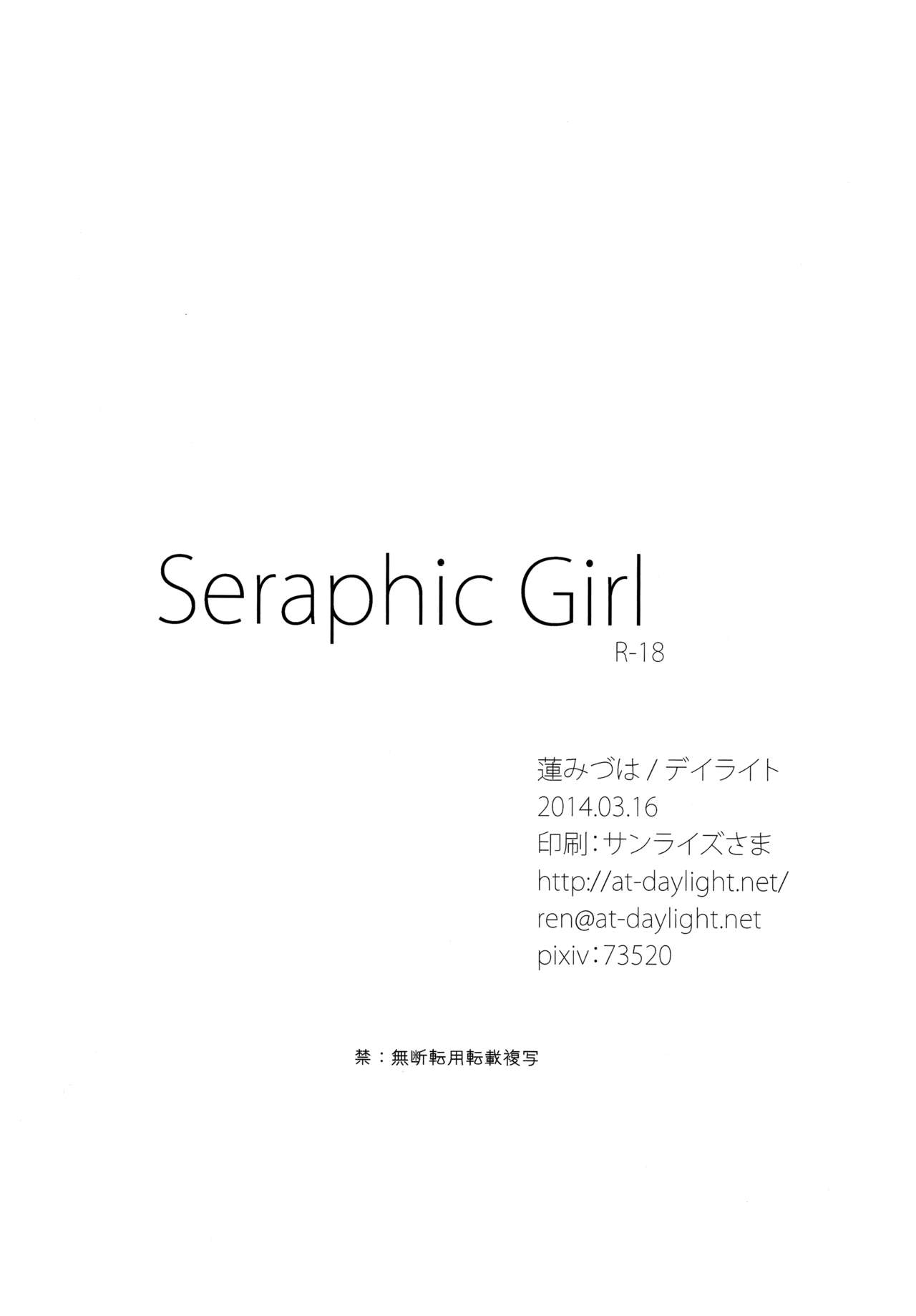 (HaruCC19) [Daylight (Ren Mizuha)] Seraphic Girl (Kill la Kill) [English] [EHCove] 17