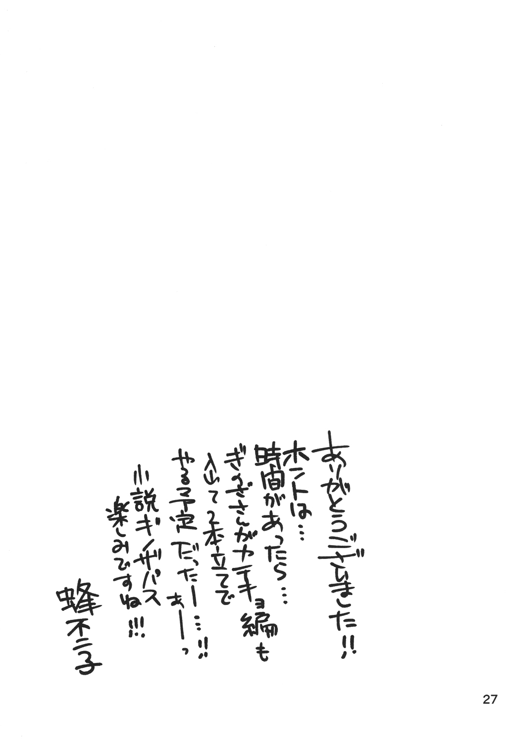 [ABee (Hachi Fujiko)] Katekyo to try (Psycho-Pass) 25