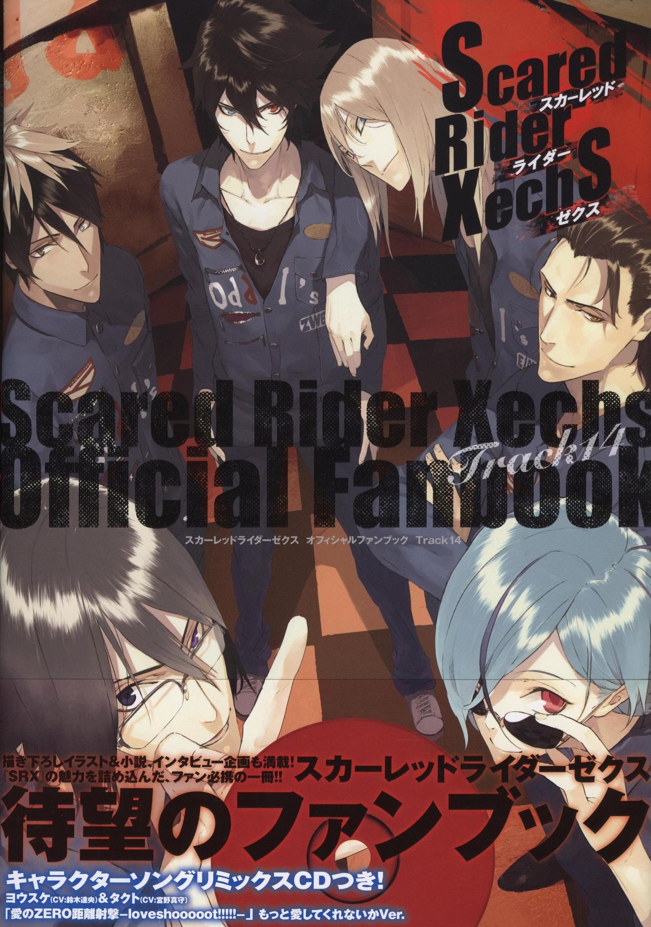 Scared Rider Xechs Official Fanbook 0