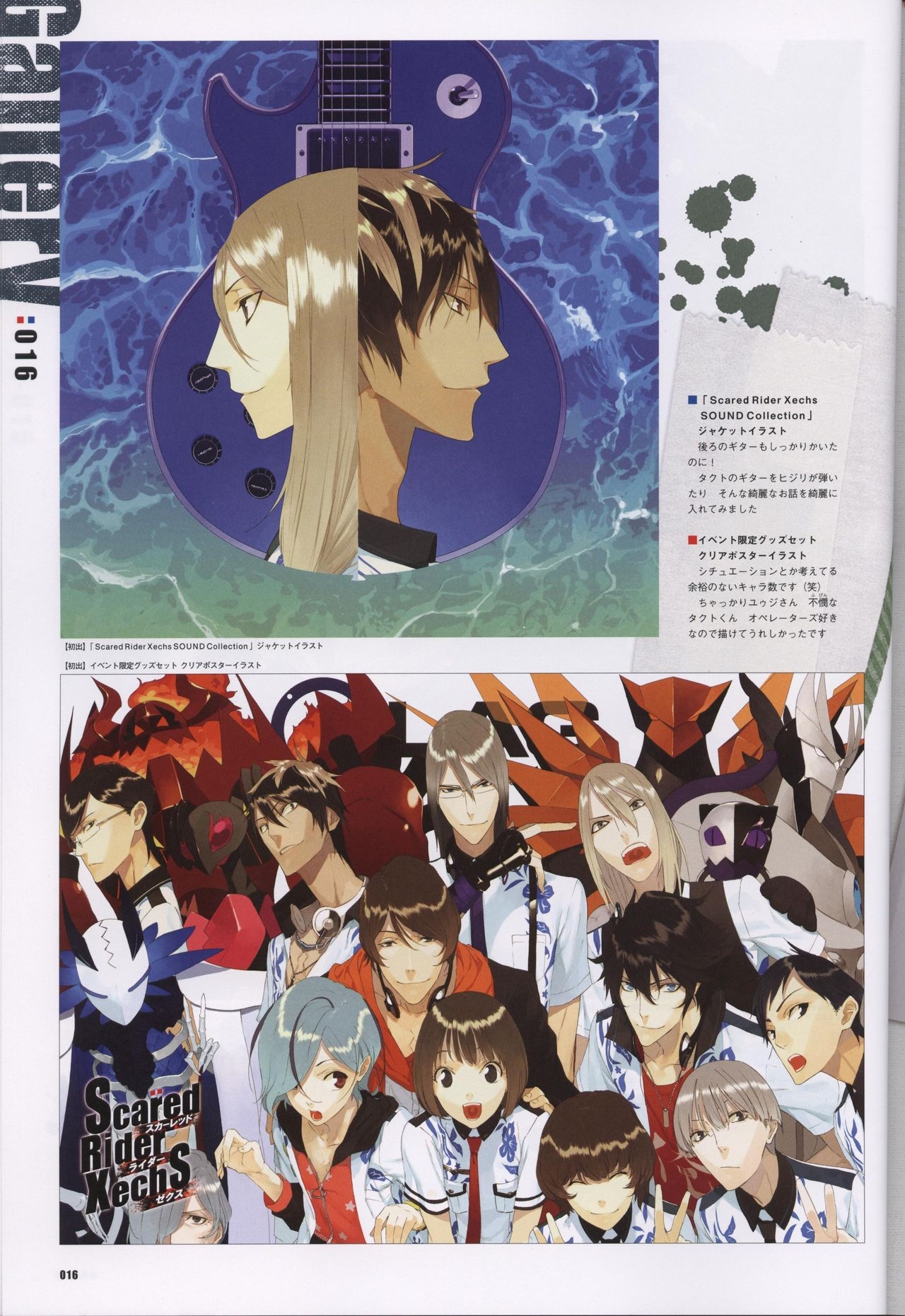 Scared Rider Xechs Official Fanbook 23