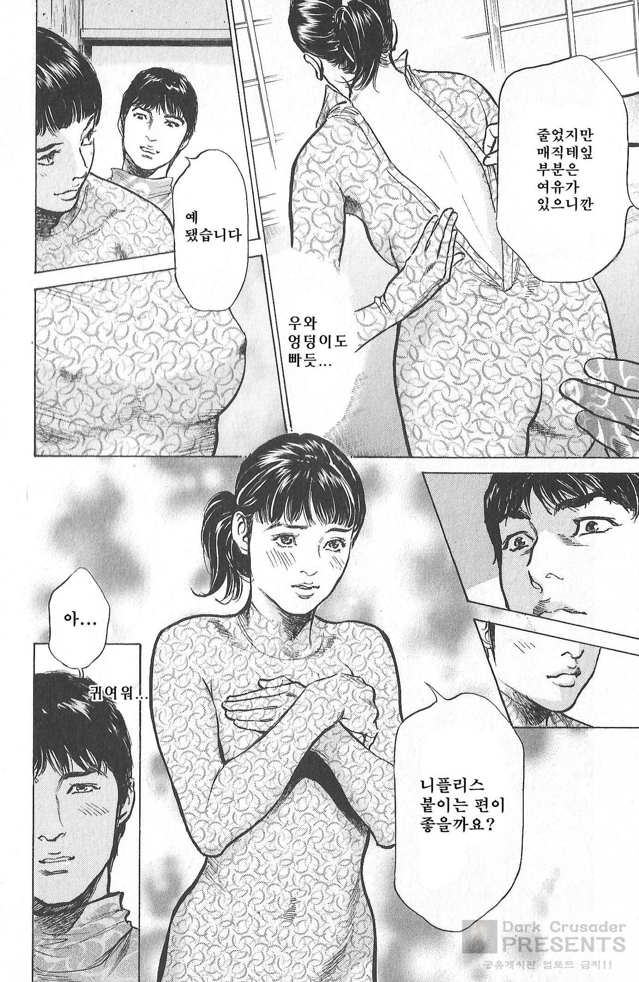 [Tomisawa Chinatsu, Hazuki Kaoru] Onegai Suppleman My Pure Lady Vol.16 [Korean] [Dark Crusader] 144