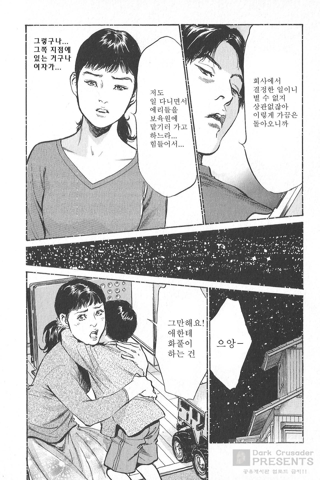[Tomisawa Chinatsu, Hazuki Kaoru] Onegai Suppleman My Pure Lady Vol.16 [Korean] [Dark Crusader] 174