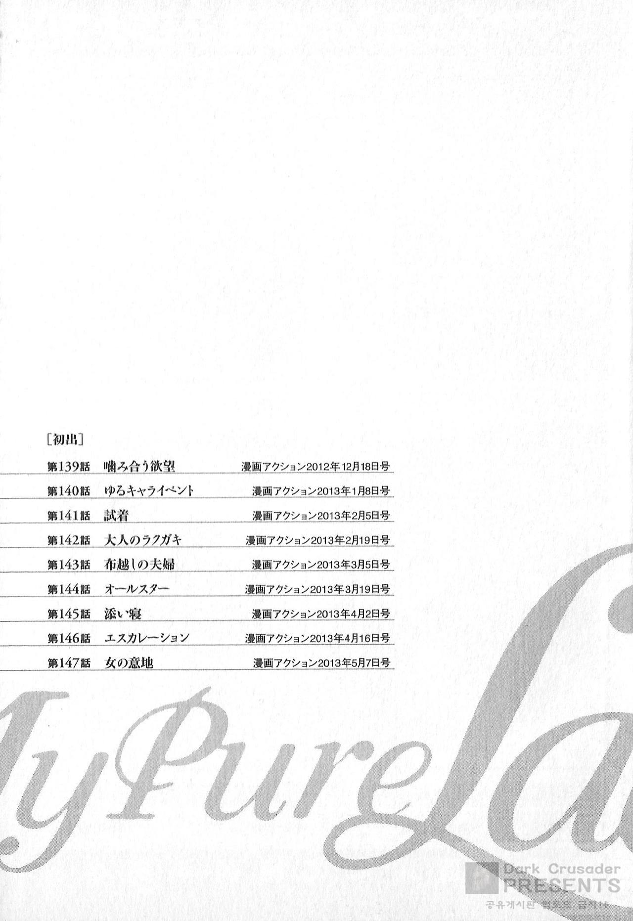[Tomisawa Chinatsu, Hazuki Kaoru] Onegai Suppleman My Pure Lady Vol.16 [Korean] [Dark Crusader] 181