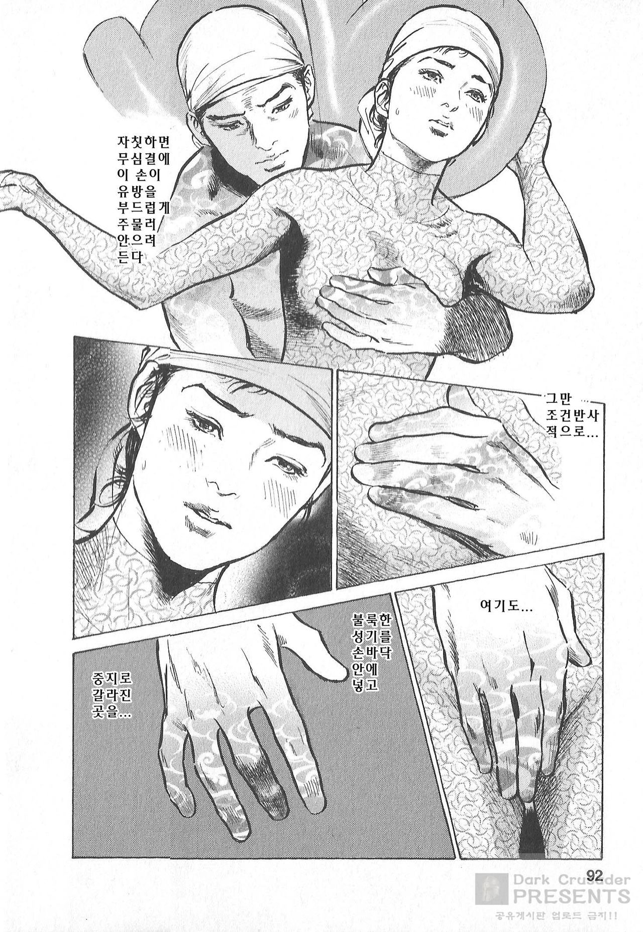 [Tomisawa Chinatsu, Hazuki Kaoru] Onegai Suppleman My Pure Lady Vol.16 [Korean] [Dark Crusader] 85