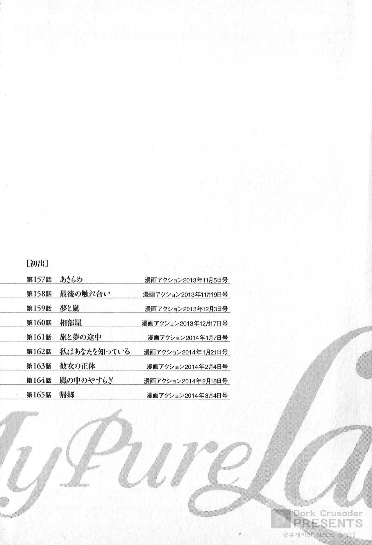 [Tomisawa Chinatsu, Hazuki Kaoru] Onegai Suppleman My Pure Lady Vol.18 [Korean] [Dark Crusader] 186