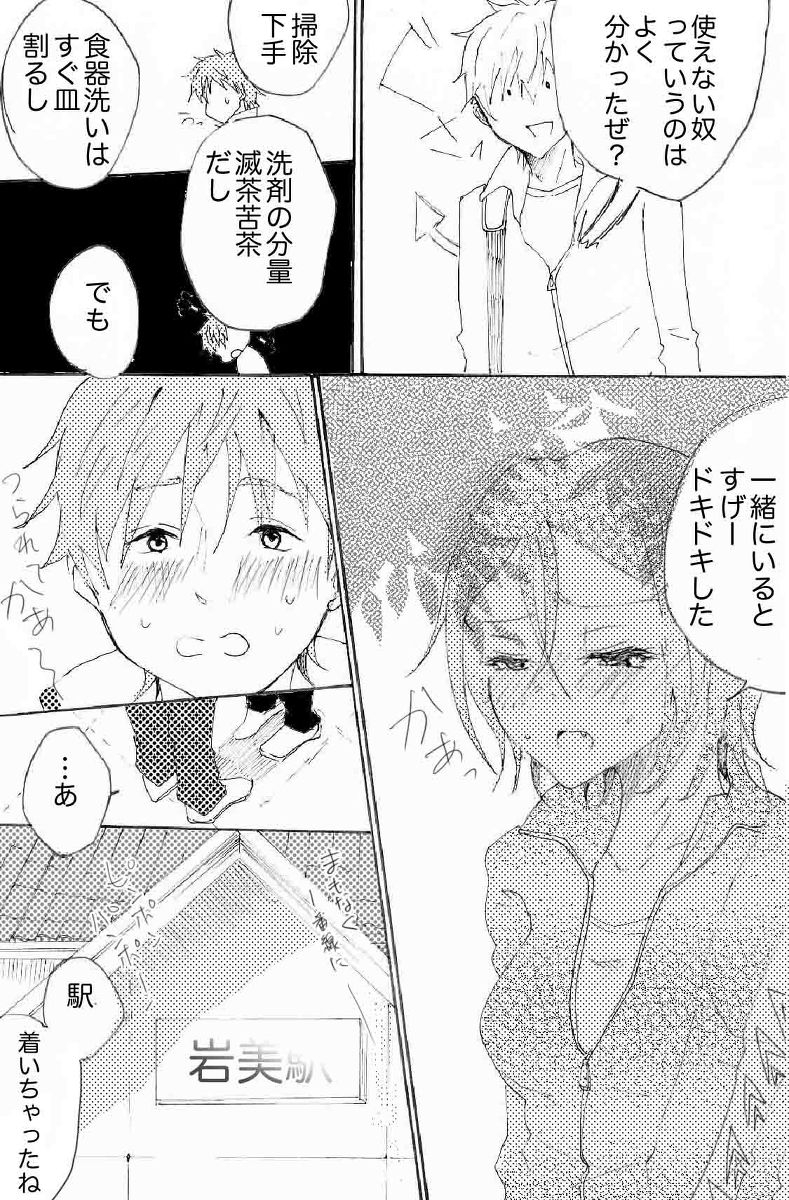 きみに伝える３※真凛女体化漫画 7