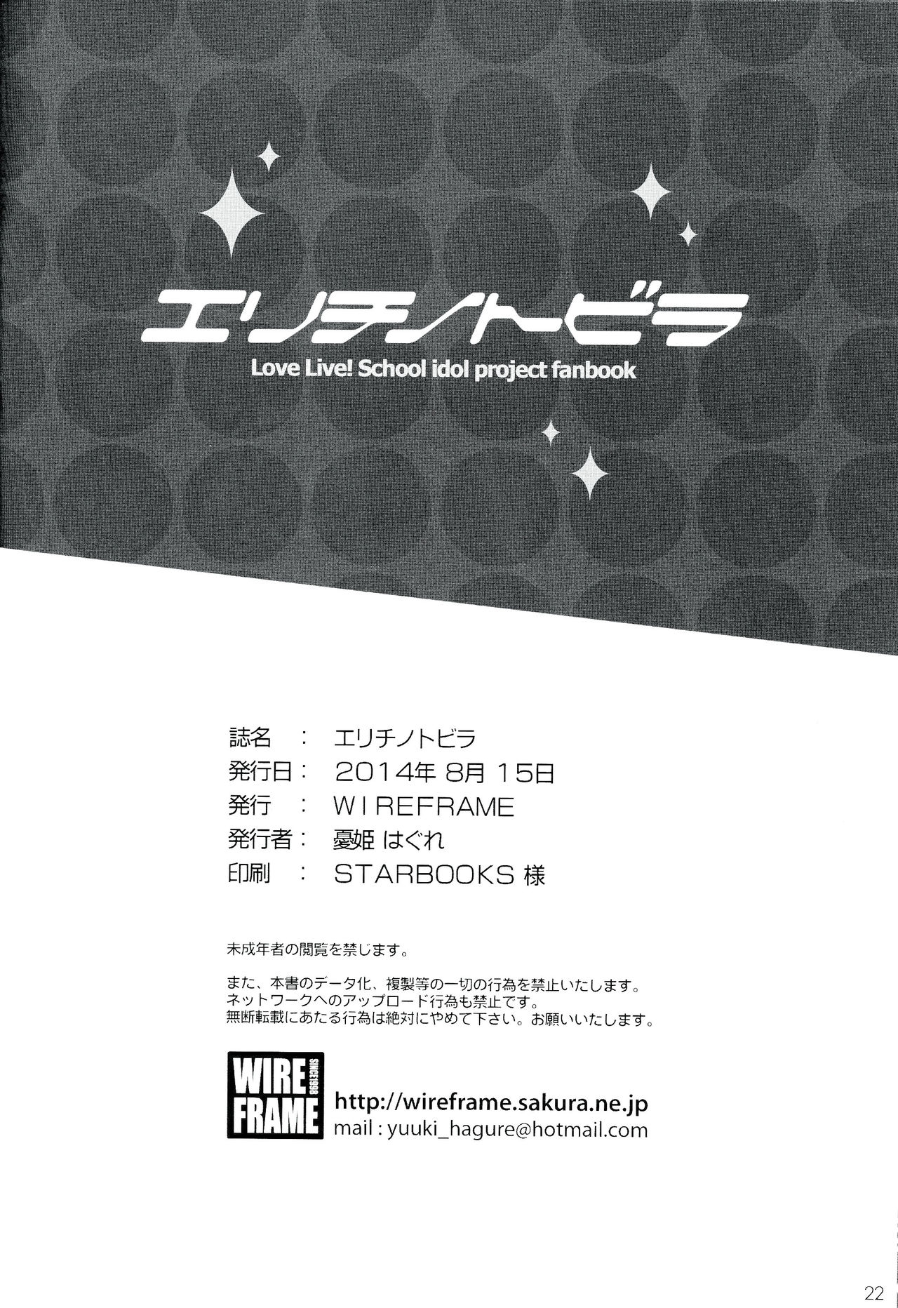 (C86) [WIREFRAME (Yuuki Hagure)] Erichi no Tobira (Love Live!) [Chinese] [CE家族社] 22