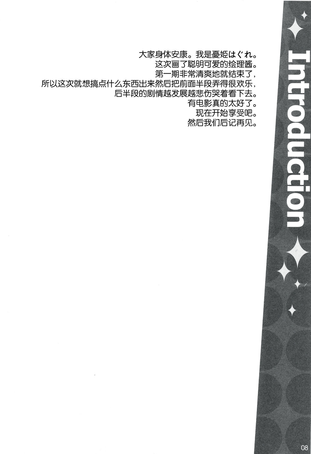 (C86) [WIREFRAME (Yuuki Hagure)] Erichi no Tobira (Love Live!) [Chinese] [CE家族社] 8