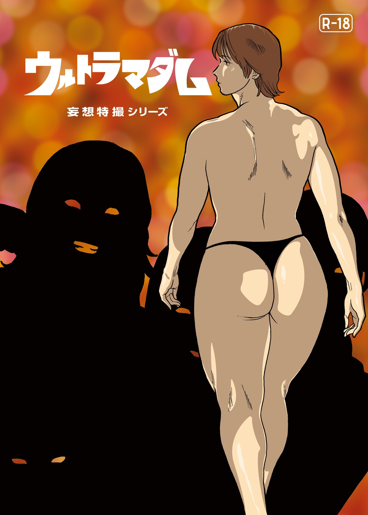 [Urban Doujin Magazine] Mousou Tokusatsu Series: Ultra Madam 5 0