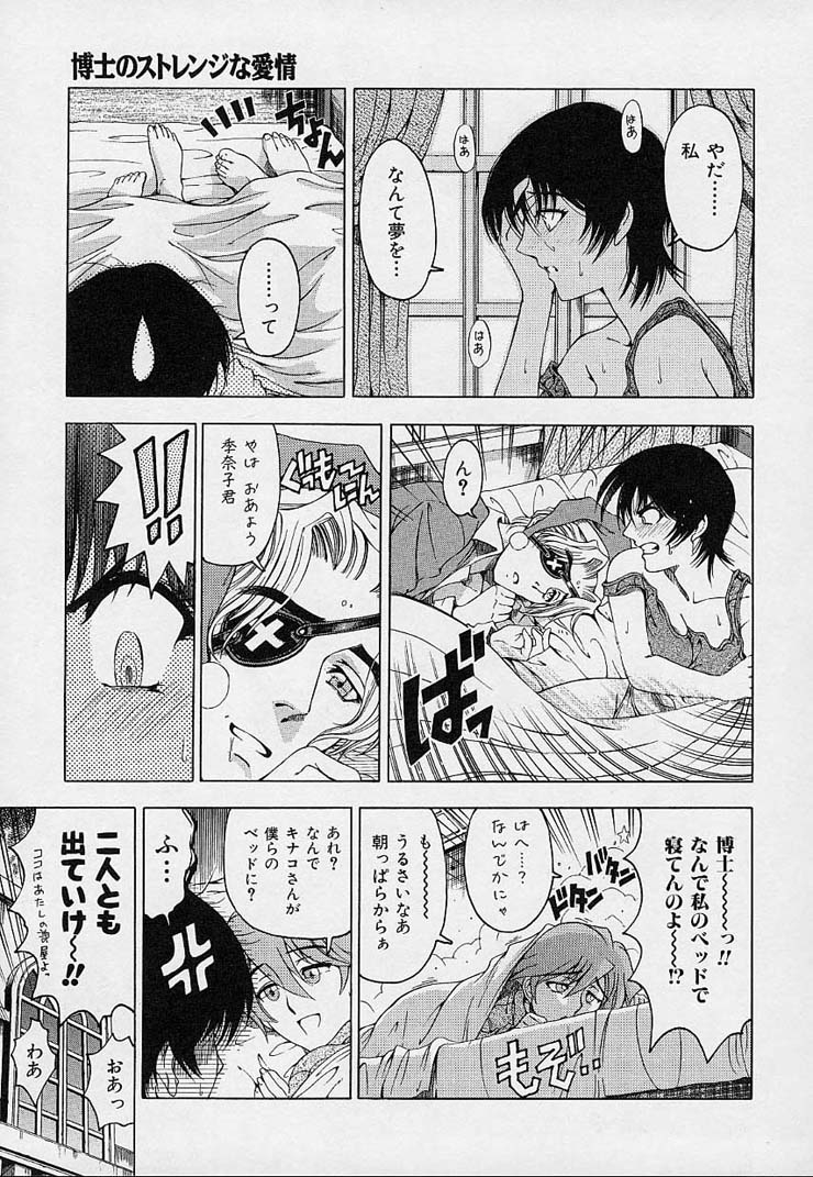 [Sena Youtarou] Hakase no Strange na Aijou - Hiroshi's Strange Love 112