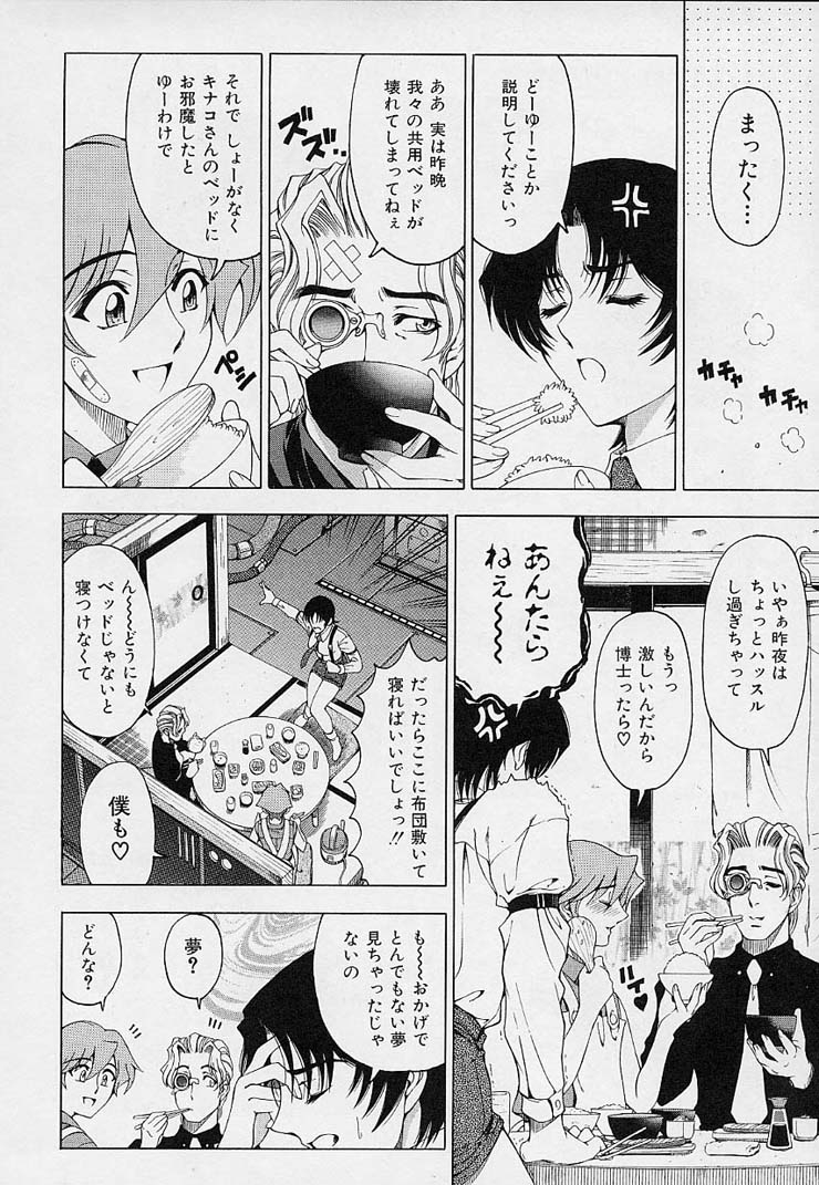 [Sena Youtarou] Hakase no Strange na Aijou - Hiroshi's Strange Love 113
