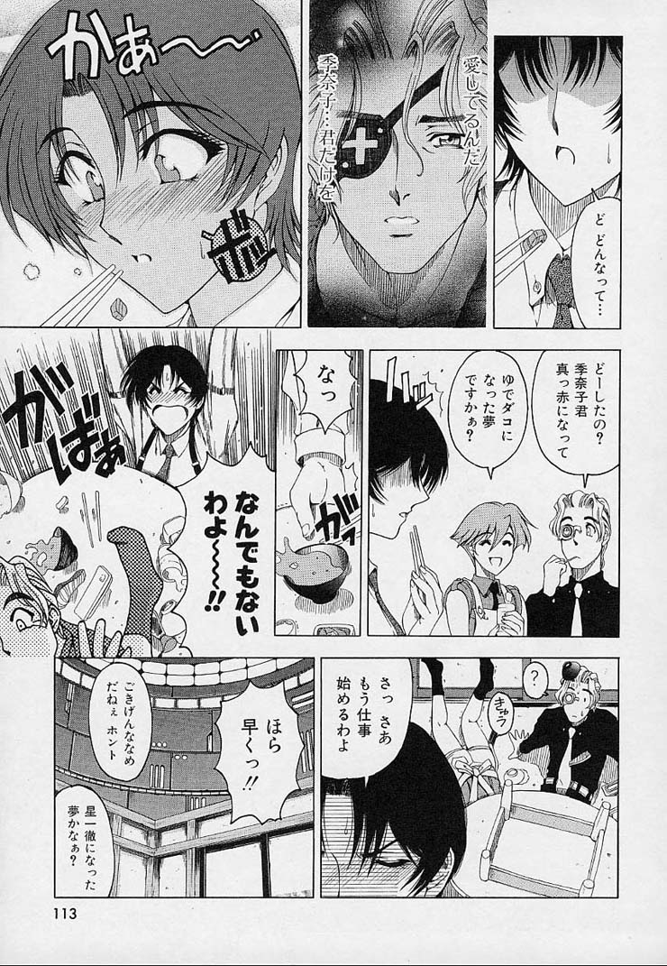 [Sena Youtarou] Hakase no Strange na Aijou - Hiroshi's Strange Love 114