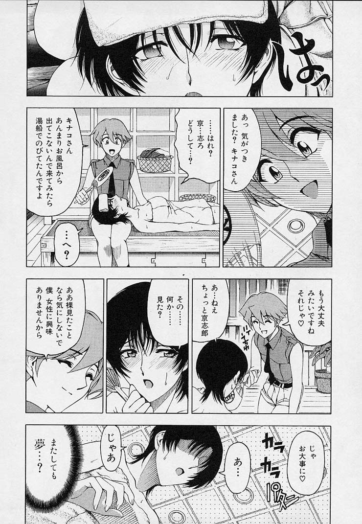 [Sena Youtarou] Hakase no Strange na Aijou - Hiroshi's Strange Love 119