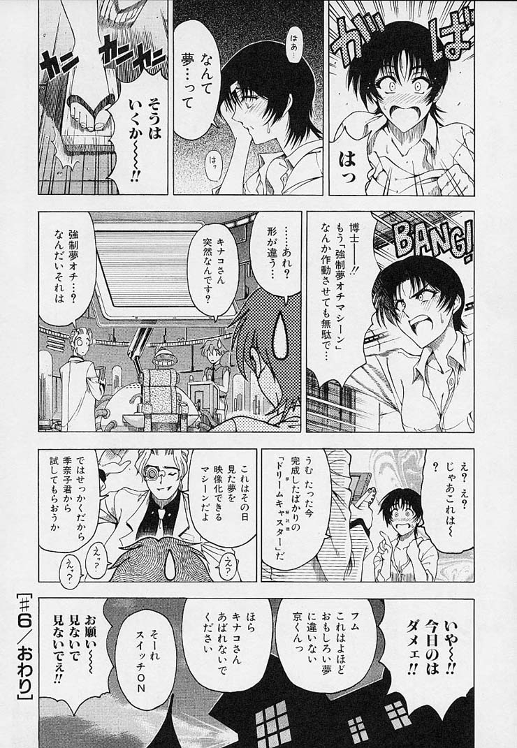 [Sena Youtarou] Hakase no Strange na Aijou - Hiroshi's Strange Love 125