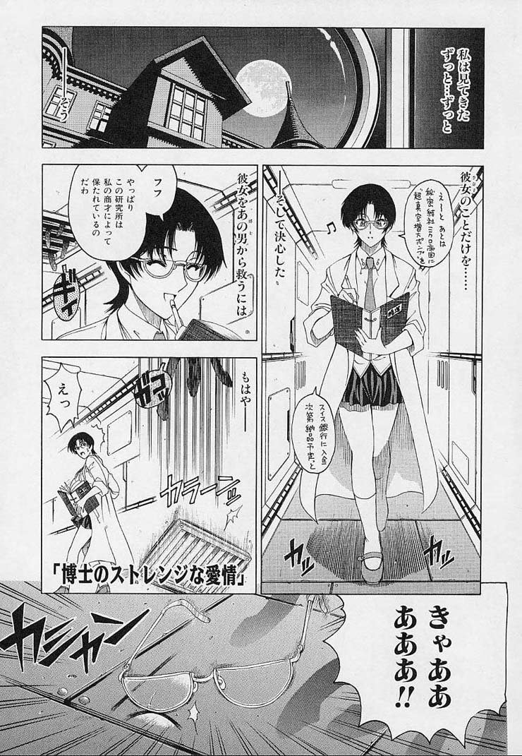 [Sena Youtarou] Hakase no Strange na Aijou - Hiroshi's Strange Love 126