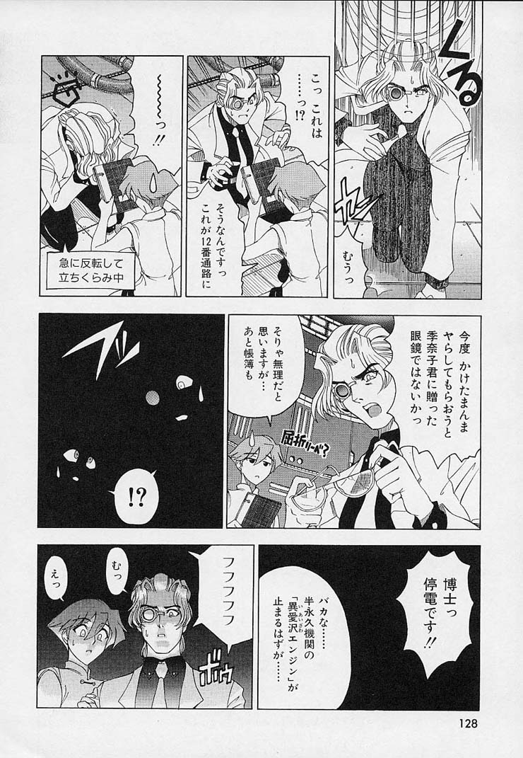 [Sena Youtarou] Hakase no Strange na Aijou - Hiroshi's Strange Love 129