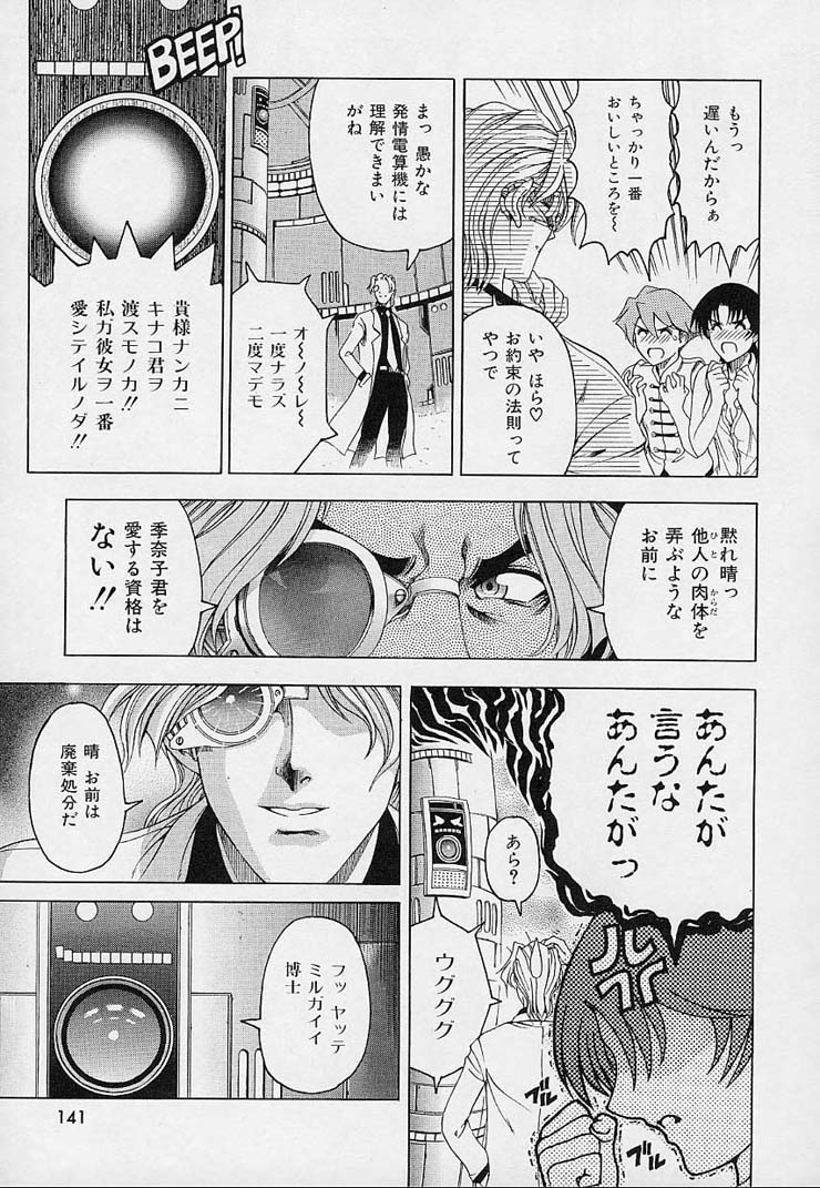 [Sena Youtarou] Hakase no Strange na Aijou - Hiroshi's Strange Love 142