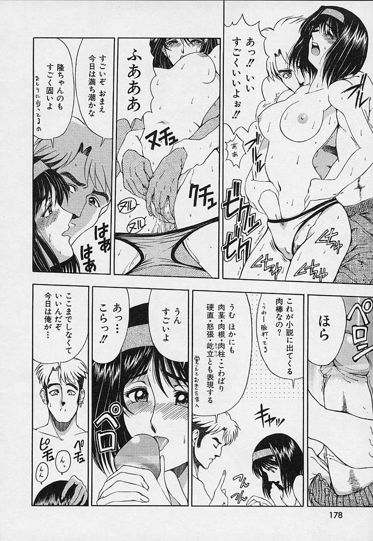[Sena Youtarou] Hakase no Strange na Aijou - Hiroshi's Strange Love 179