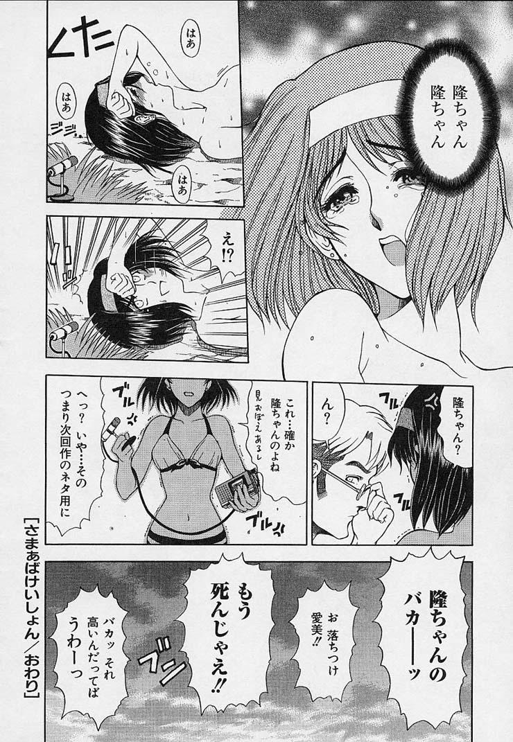 [Sena Youtarou] Hakase no Strange na Aijou - Hiroshi's Strange Love 183
