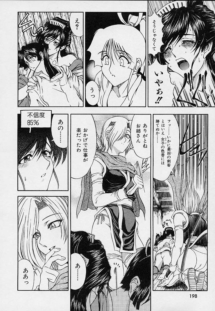 [Sena Youtarou] Hakase no Strange na Aijou - Hiroshi's Strange Love 199