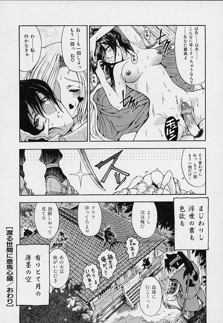 [Sena Youtarou] Hakase no Strange na Aijou - Hiroshi's Strange Love 203