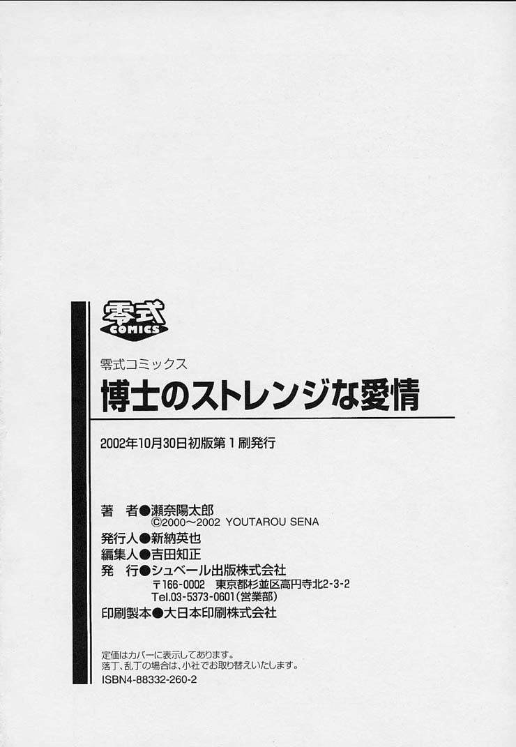 [Sena Youtarou] Hakase no Strange na Aijou - Hiroshi's Strange Love 209