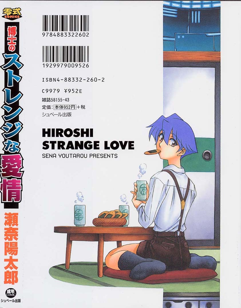 [Sena Youtarou] Hakase no Strange na Aijou - Hiroshi's Strange Love 211