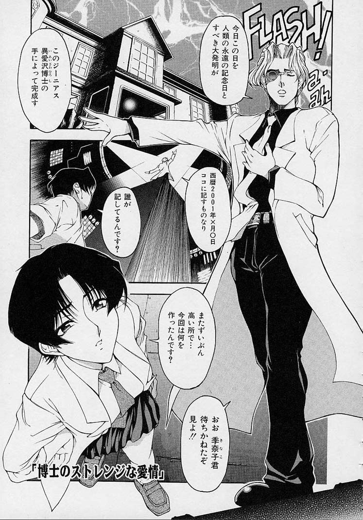 [Sena Youtarou] Hakase no Strange na Aijou - Hiroshi's Strange Love 24
