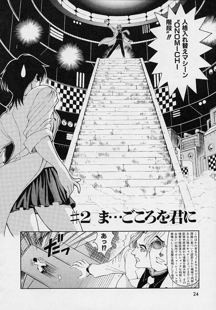 [Sena Youtarou] Hakase no Strange na Aijou - Hiroshi's Strange Love 25