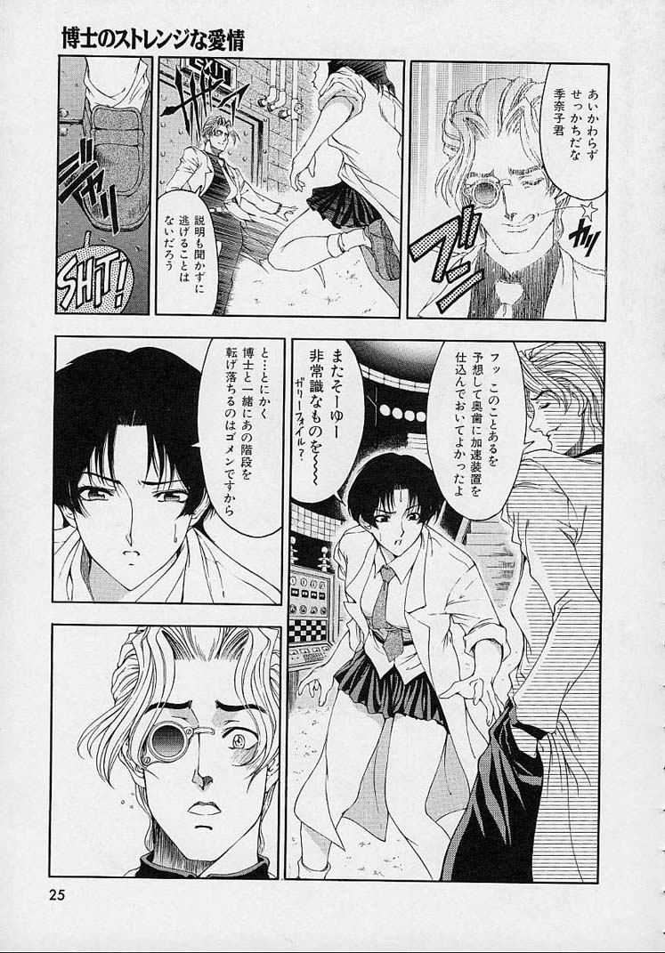 [Sena Youtarou] Hakase no Strange na Aijou - Hiroshi's Strange Love 26