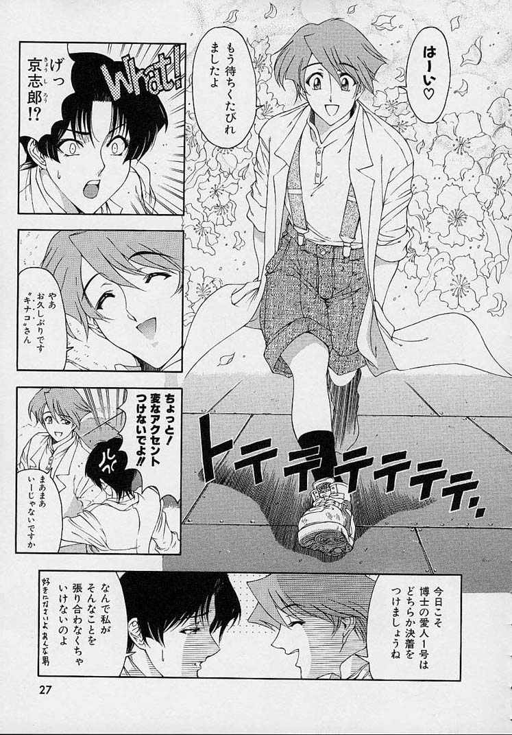 [Sena Youtarou] Hakase no Strange na Aijou - Hiroshi's Strange Love 28