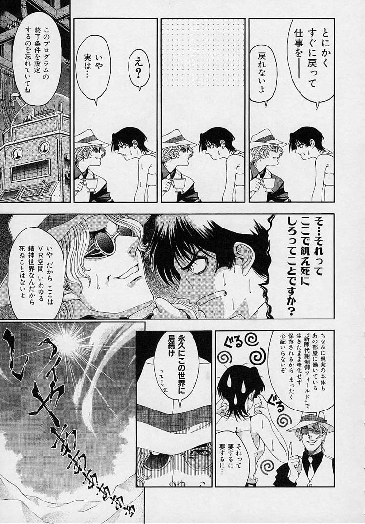 [Sena Youtarou] Hakase no Strange na Aijou - Hiroshi's Strange Love 46