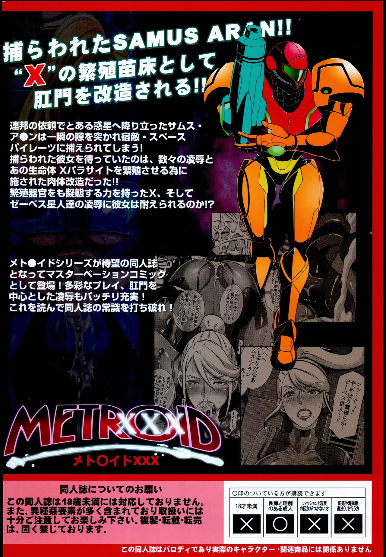 (C86) [EROQUIS! (Butcha-U)] Metroid XXX (Metroid) 45