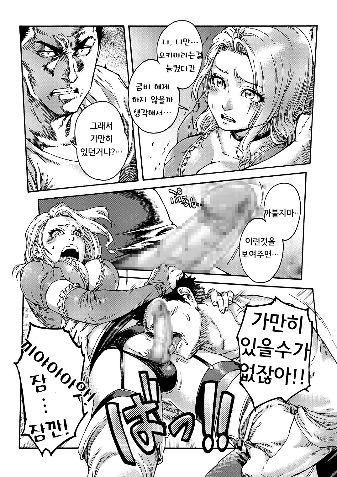 [Shotaian (Aian)] Tranny Sorcerer [Korean] [Digital] 14