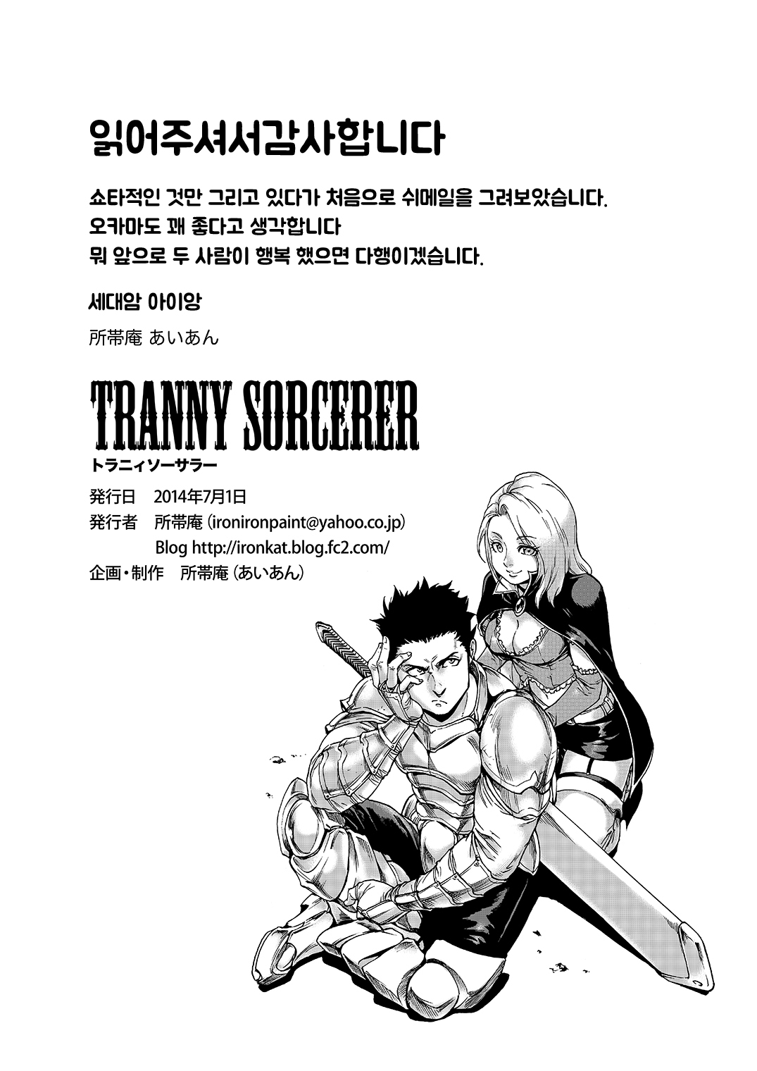 [Shotaian (Aian)] Tranny Sorcerer [Korean] [Digital] 23