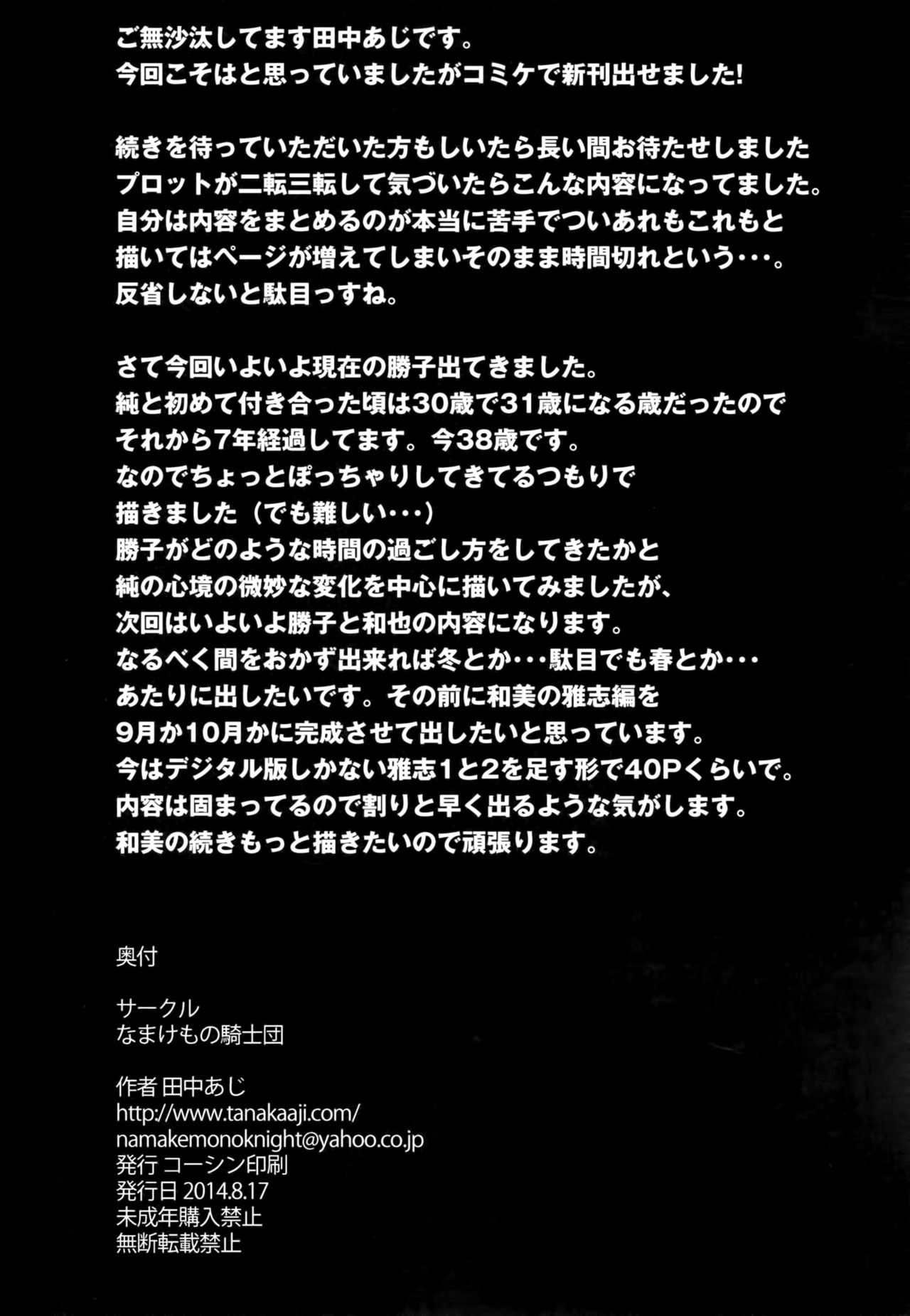 (C86) [Namakemono Kishidan (Tanaka Aji)] Unsweet Kurose Katsuko Plus Saikai... 55