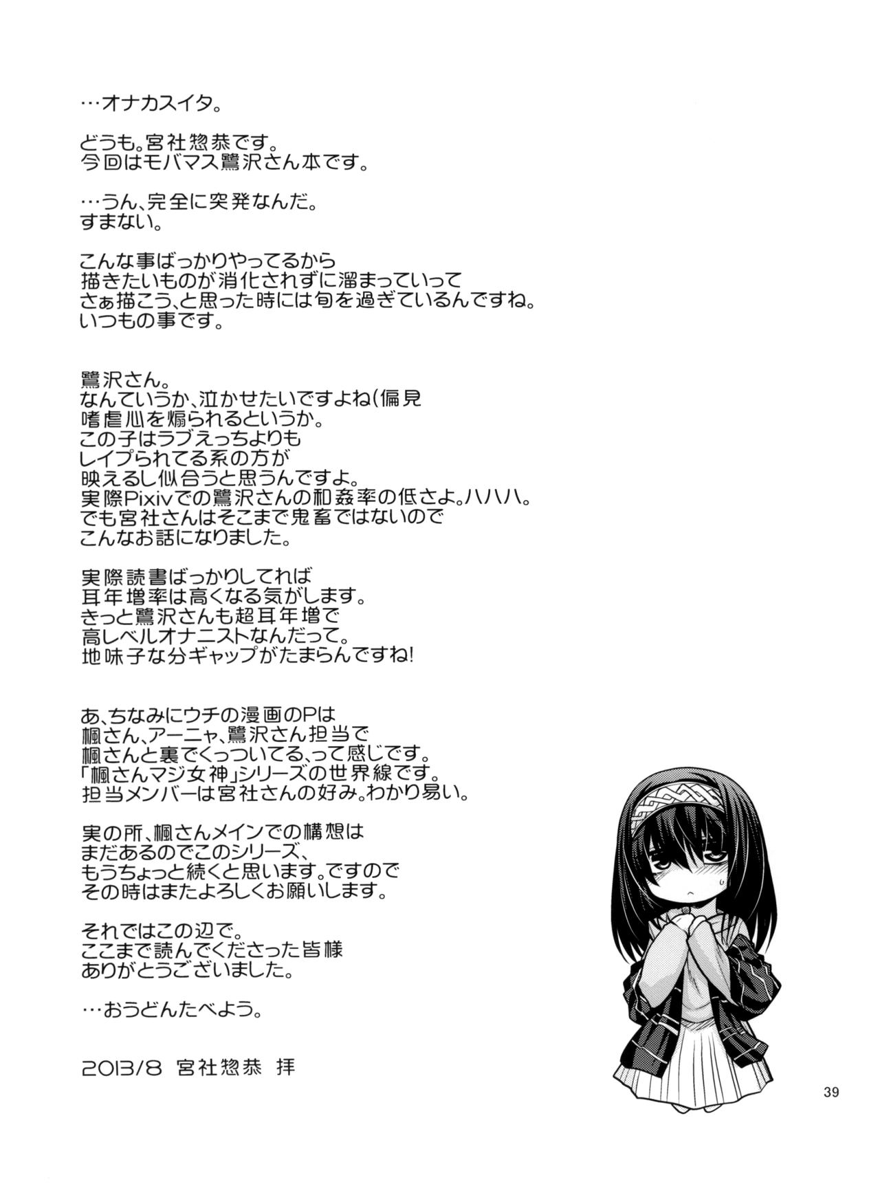 (C84) [CRIMSON GROUND (Miyashiro Sousuke)] Houmatsu Mugen (THE IDOLMASTER CINDERELLA GIRLS) [English] [WWW] 37