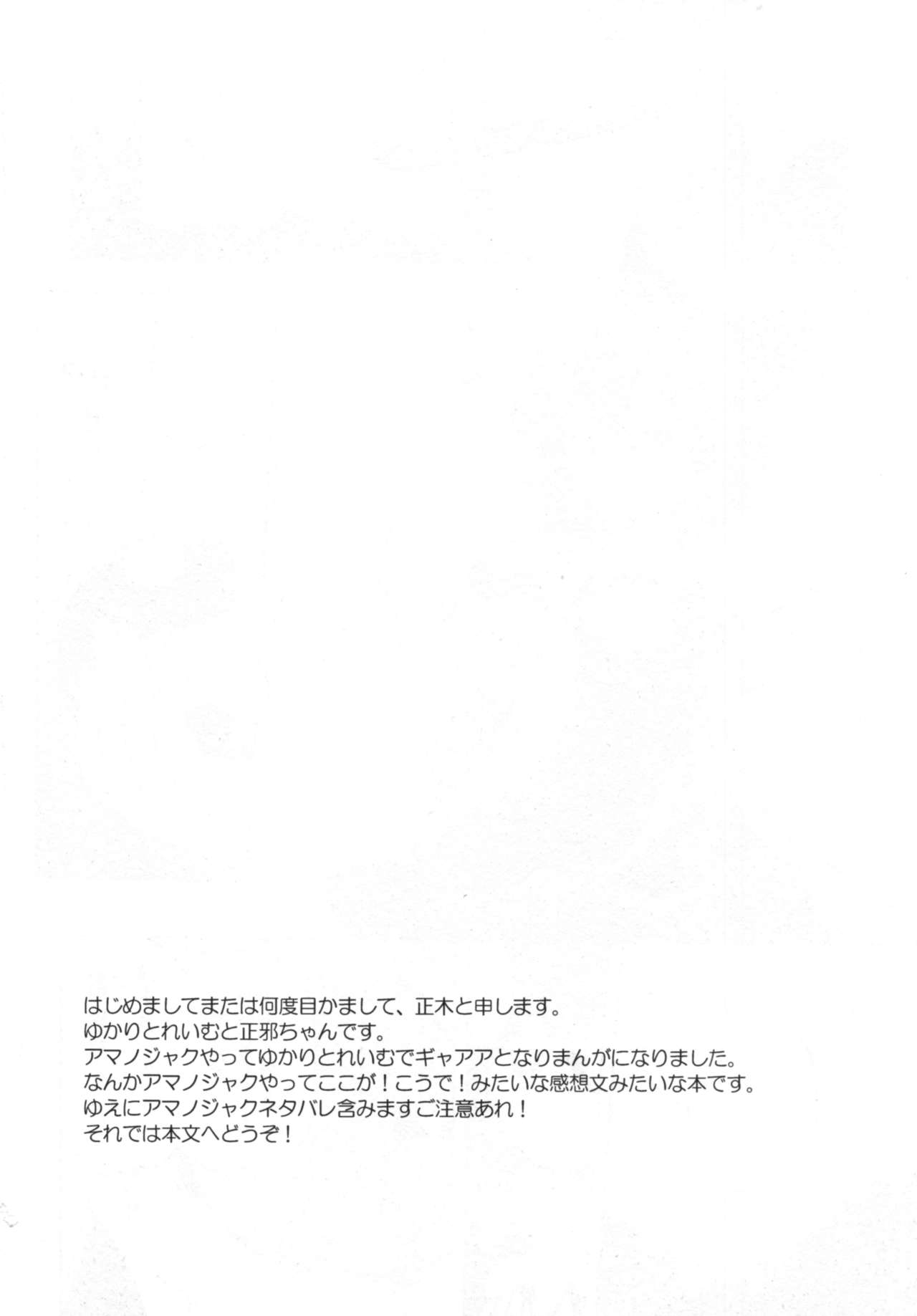 (C86) [Koge Croquette (Masaki)] Sakasama Amanojaku (Touhou Project) 2