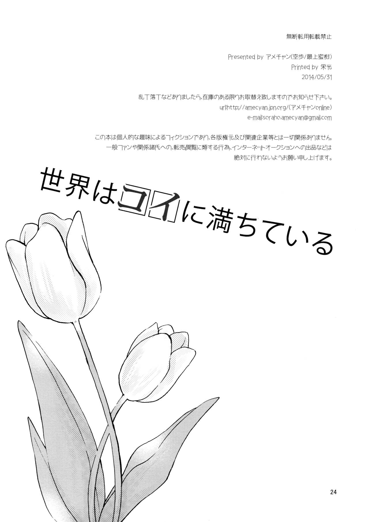 [Amecyan (Soraho, Mogami Mikan)] Sekai wa Koi ni Michite Iru | The World is Full of Love (Akuma no Riddle) [English] [Yuri-ism] 24