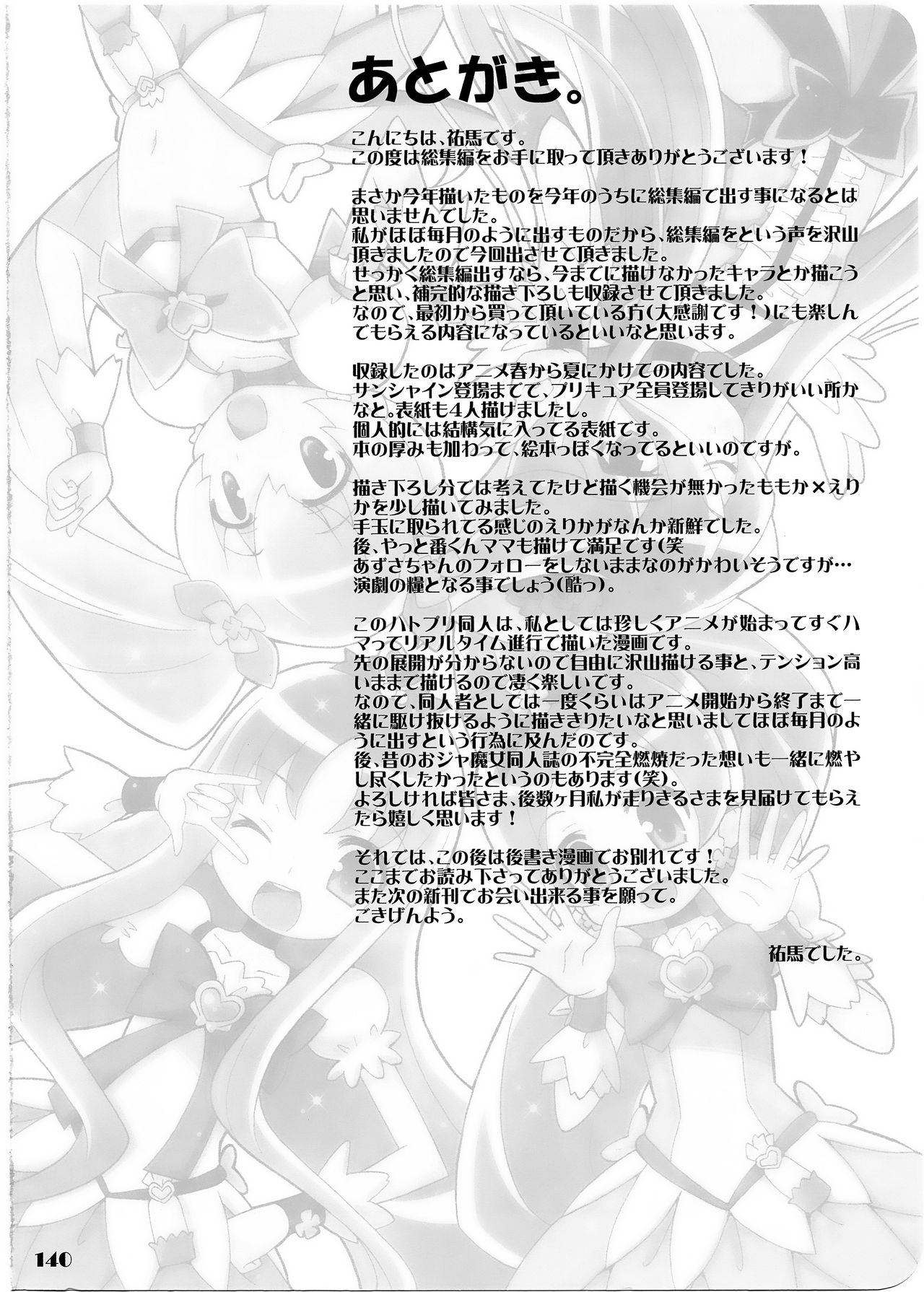 (C79) [Skirthike (Yuuma)]Purichi Heart Catch! Omnibus (Heartcatch Precure)[Chinese] 150