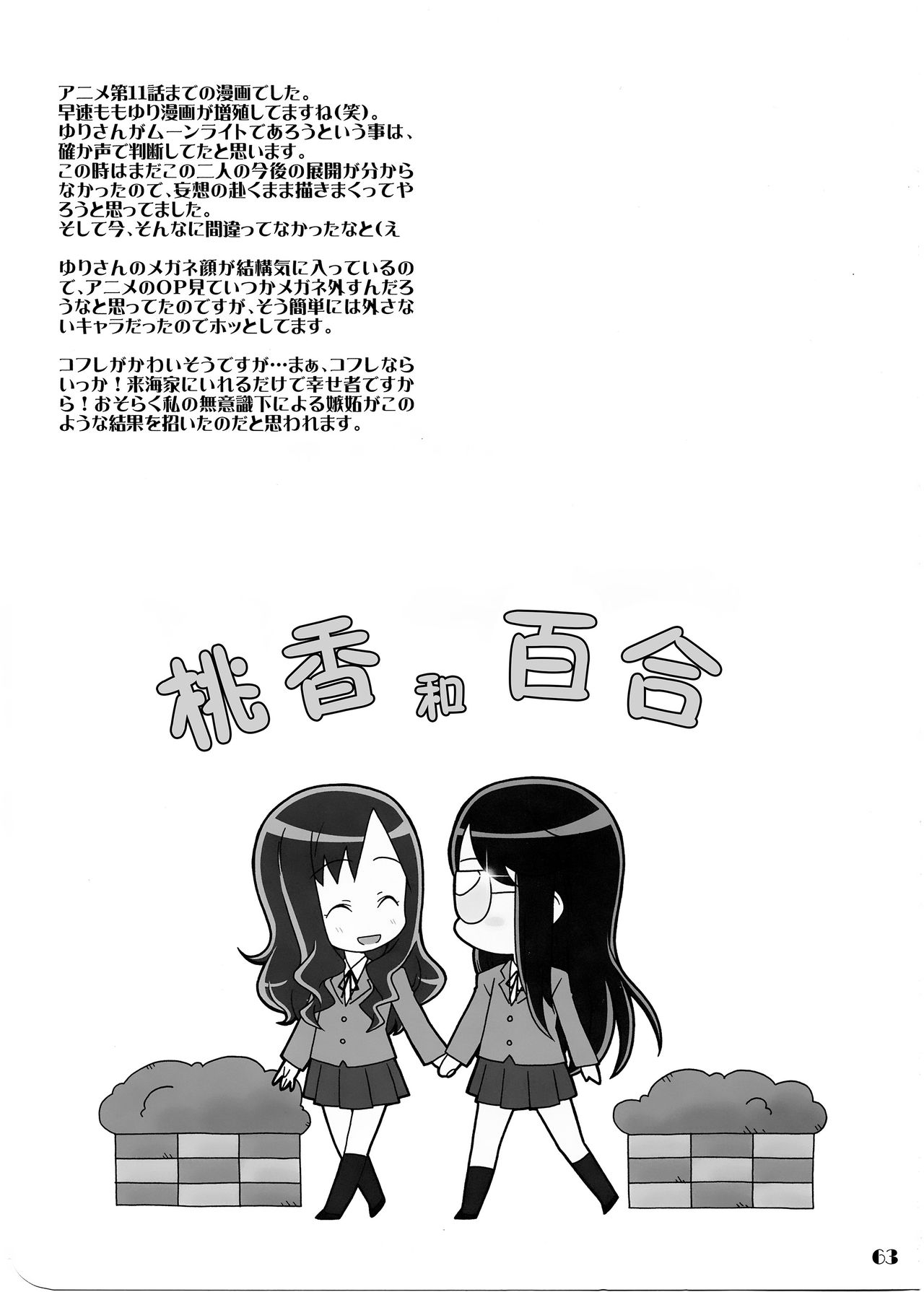 (C79) [Skirthike (Yuuma)]Purichi Heart Catch! Omnibus (Heartcatch Precure)[Chinese] 66