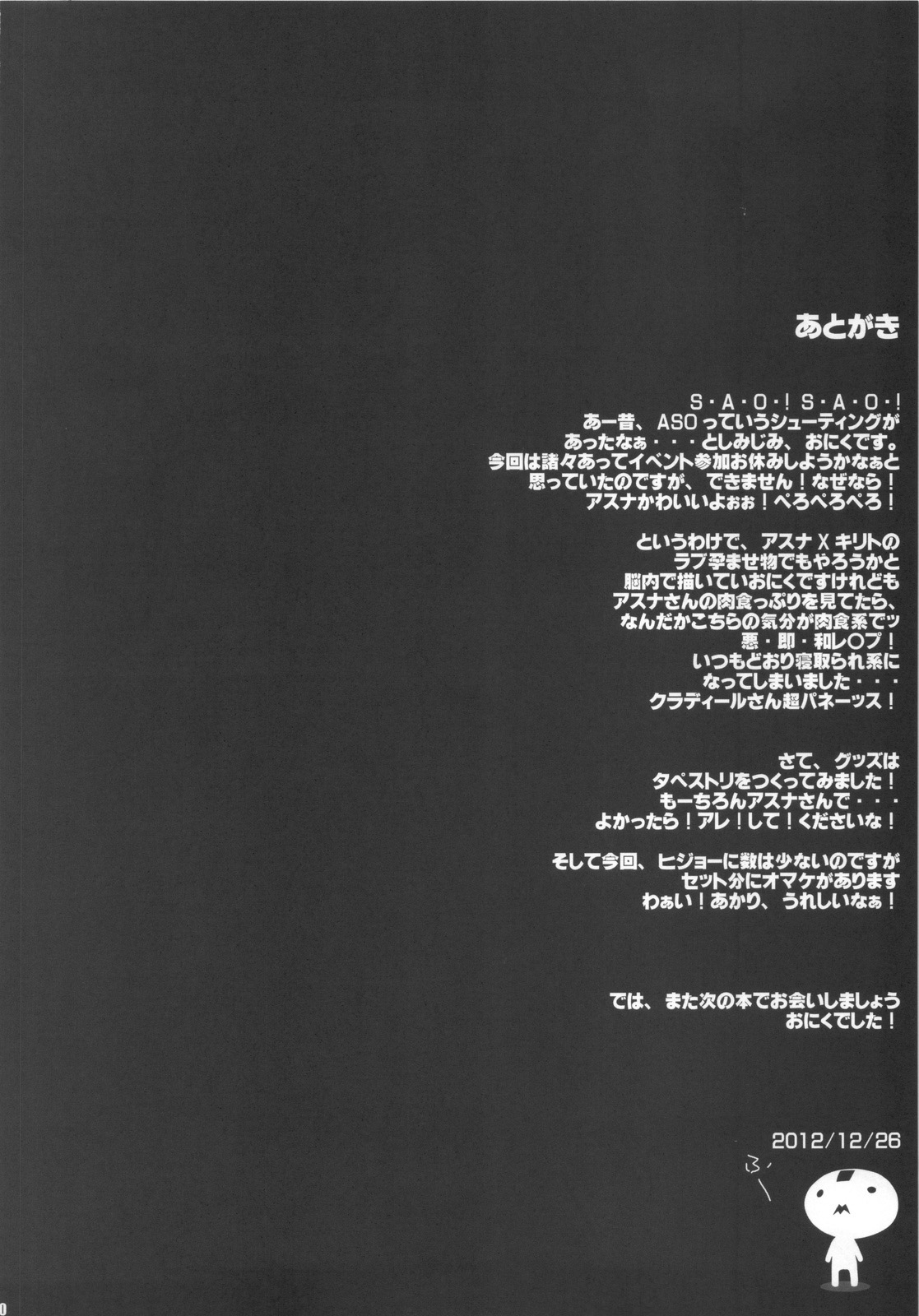 (C83) [Zankirow (Onigirikun)] PILE EDGE CONCEPTION [Beta] (Sword Art Online) [English] [Maipantsu] 28