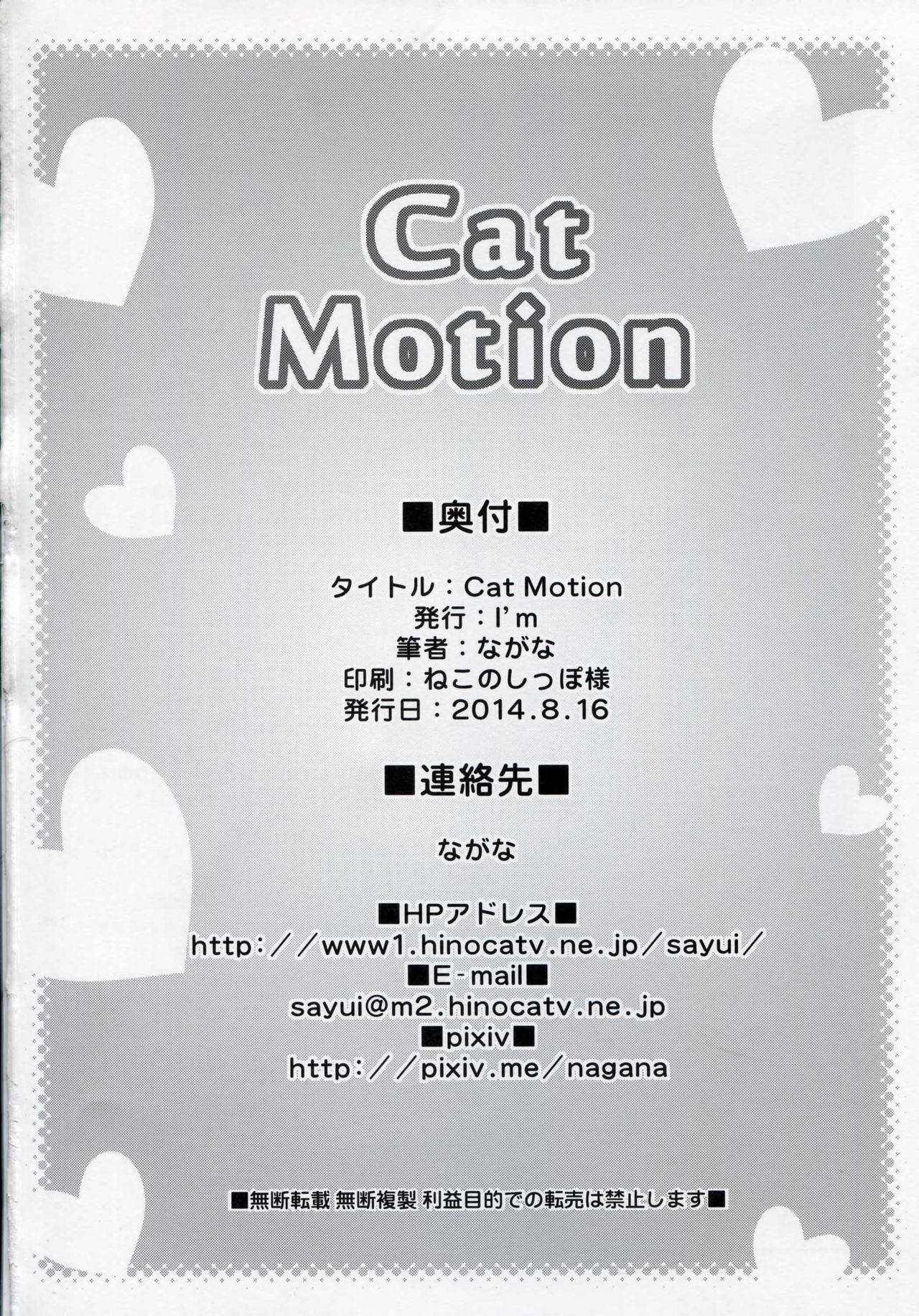 (C86) [I'm (Nagana)] Cat Motion (Touhou Project) [Chinese] [无毒汉化组x脸肿汉化组] 22