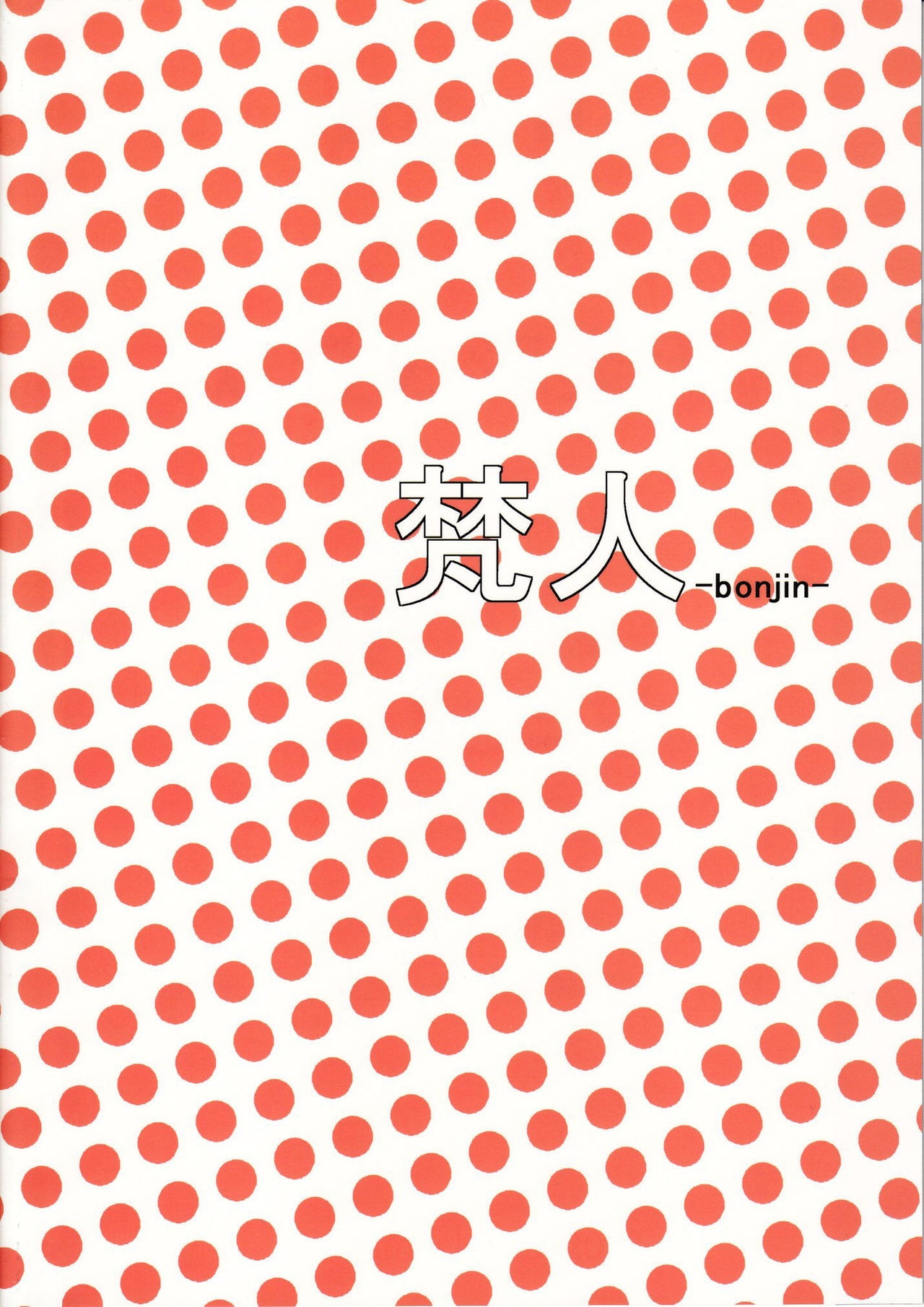 (C84) [Bonjin (Ozy)] Suisei no Kairakuten | Sea of Comfort on the Verduous Planet (Suisei no Gargantia) [English] {doujin-moe.us} 20